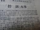 50年代初期红色经典电影节目单： 控诉