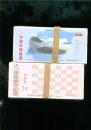 中国体育彩票传统型2种，面值2元各500张连号【共1000张，其1种是6（6-6）】