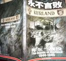 永不言败 库尔兰战役1944 -1945