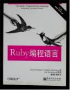 Ruby编程语言