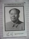诗刊 1976年9月号增刊——伟大的领袖和导师毛泽东主席永垂不朽