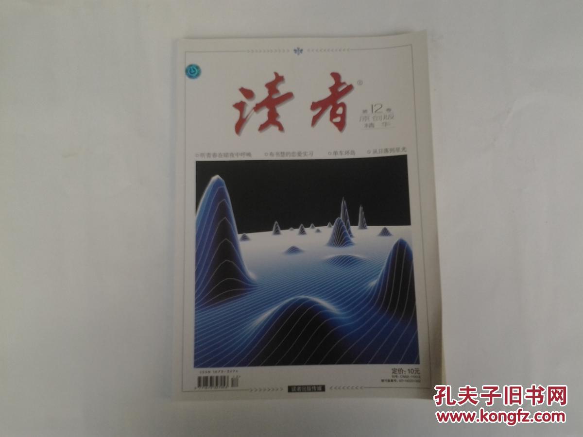 讀者原創(chuàng)版 第12卷精華