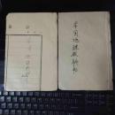 初等本国地理教科书：上中下3编合订2册120课 大量地图，人物，插图、光绪32年