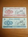 1974年河北省秦皇岛市工种补差粮票1、3斤怀旧老供应票证收藏保真