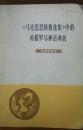 ,《马克思恩格斯选集》中的希腊罗马神话典故  A4