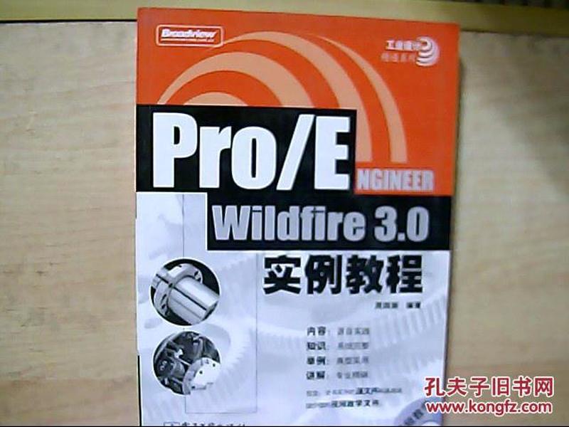 Pro/ENGINEER Wildfire3.0实例教程