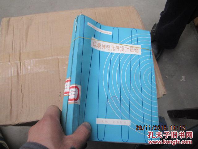 儀表彈性元件設(shè)計基礎(chǔ) 87060