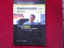 新编剑桥商务英语  学生专用  （中级）