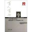 全新云南文库当代云南社会科学百人百部学术著作丛书：云南少数民族地区梯度结构与梯次开发 任新民 云南大