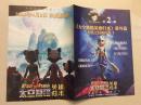太空熊猫英雄归来 决战星球 电影海报宣传册 小锋讲故事第2期