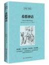 希腊神话【读名著，学英语】英汉互译 外国名著小说 双语阅读英文原版原著中英文对照初中生课外书古希腊神话故事全