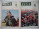 解放军画报1978年4至12期,计九期九册(售价包邮)