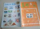 集邮  1991 5