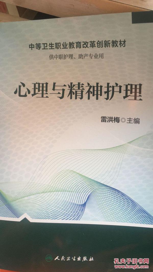 心理与精神护理