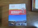 山东省2016招生高等院校概览   山东省教育招生考试院高考填报志愿咨询会指定用书     一版一印