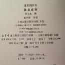 国故论衡