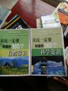 《农民一定要知道的365个自然常识》+《农民一定要知道的365科学常识》