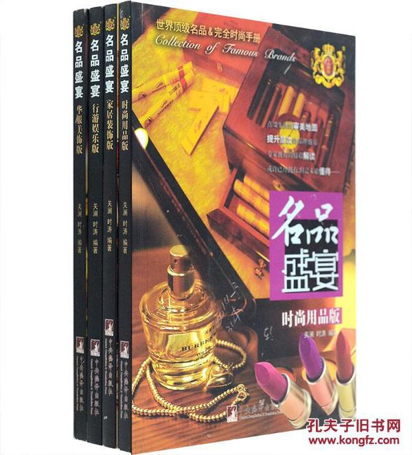 名品盛宴：醇饮佳肴版