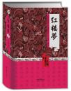 新红楼梦（真正精装珍藏足本）（清）曹雪芹著 中国画报出版社