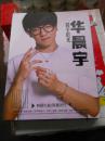 华晨宇.晨宇时光典藏礼盒