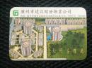 1994年年历片，广州市建设开发物业公司，天河名雅苑小区——2403