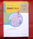英语 八年级 下册 教师教学用书 义务教育教科书 附光盘