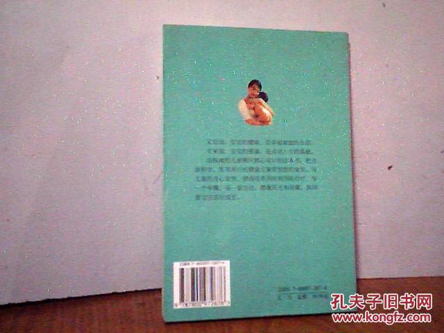 中国儿童健康方程:0～3岁婴幼儿身心健康家庭指导