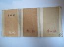 中国画家丛书《徐悲鸿+郭熙+李公麟》三本合售  一版一印  附铜版纸彩图