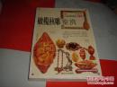 橄榄核雕鉴赏