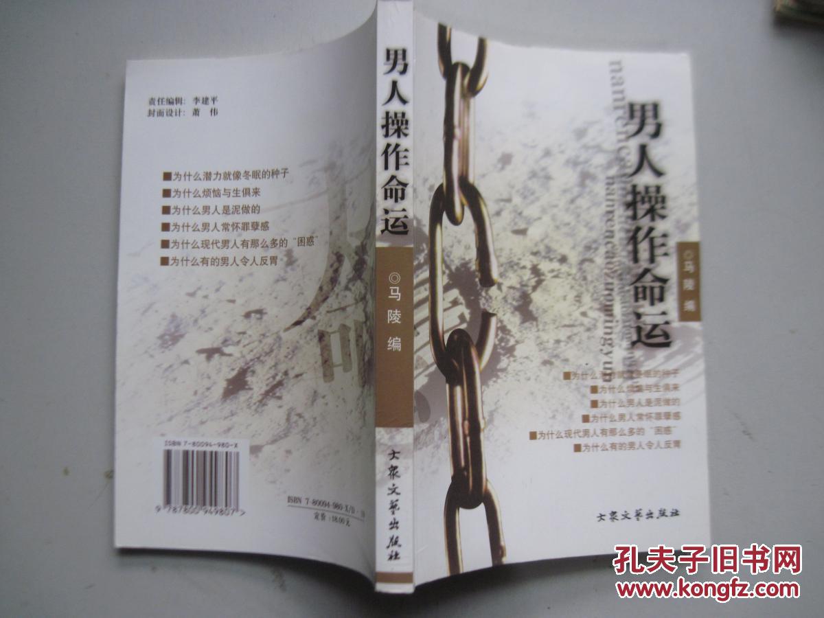 男人操作命运