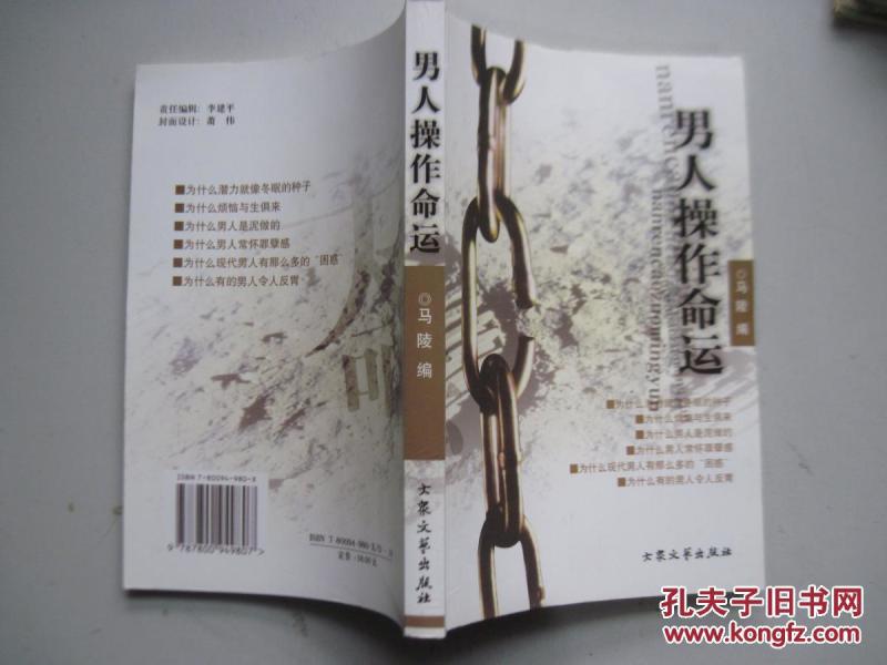 男人操作命运