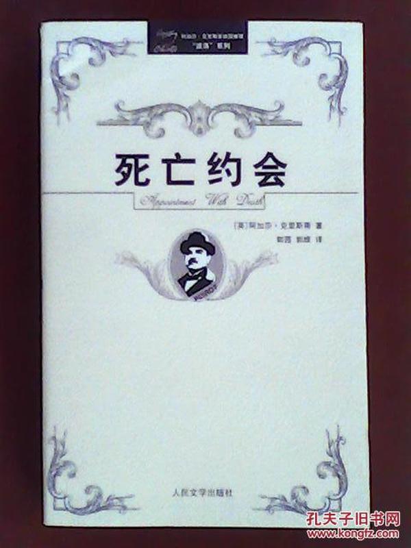 阿加莎·克里斯蒂侦探推理“波洛”系列（全32册）