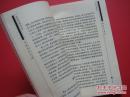 樊纲——全球化与中国【实物图片，品相自鉴】