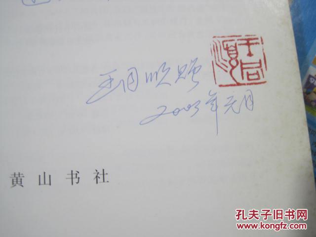 焦山摩崖石刻研究（铜版纸精印）作者签名赠本