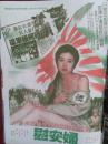 彩版电影明星美女插页（单张）郑裕玲，钟镇涛，罗美薇，黄光亮主演《草莽英雄》剧照，李莉莉主演《慰安妇》剧照