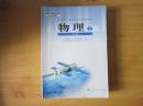 普通高中课程标准实验教科书 物理 必修2【人教版   2006年2版 有笔记】