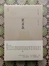 萧萧集
