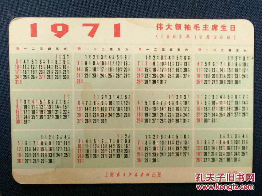 1971年年历片，白毛女，上海东方红书画社——2024