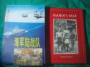HANIA'S  WAR   哈尼亚的战争
