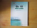 普通高中课程标准实验教科书 物理 选修3-4【人教版   2007年2版 有笔记】