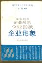 企业形象