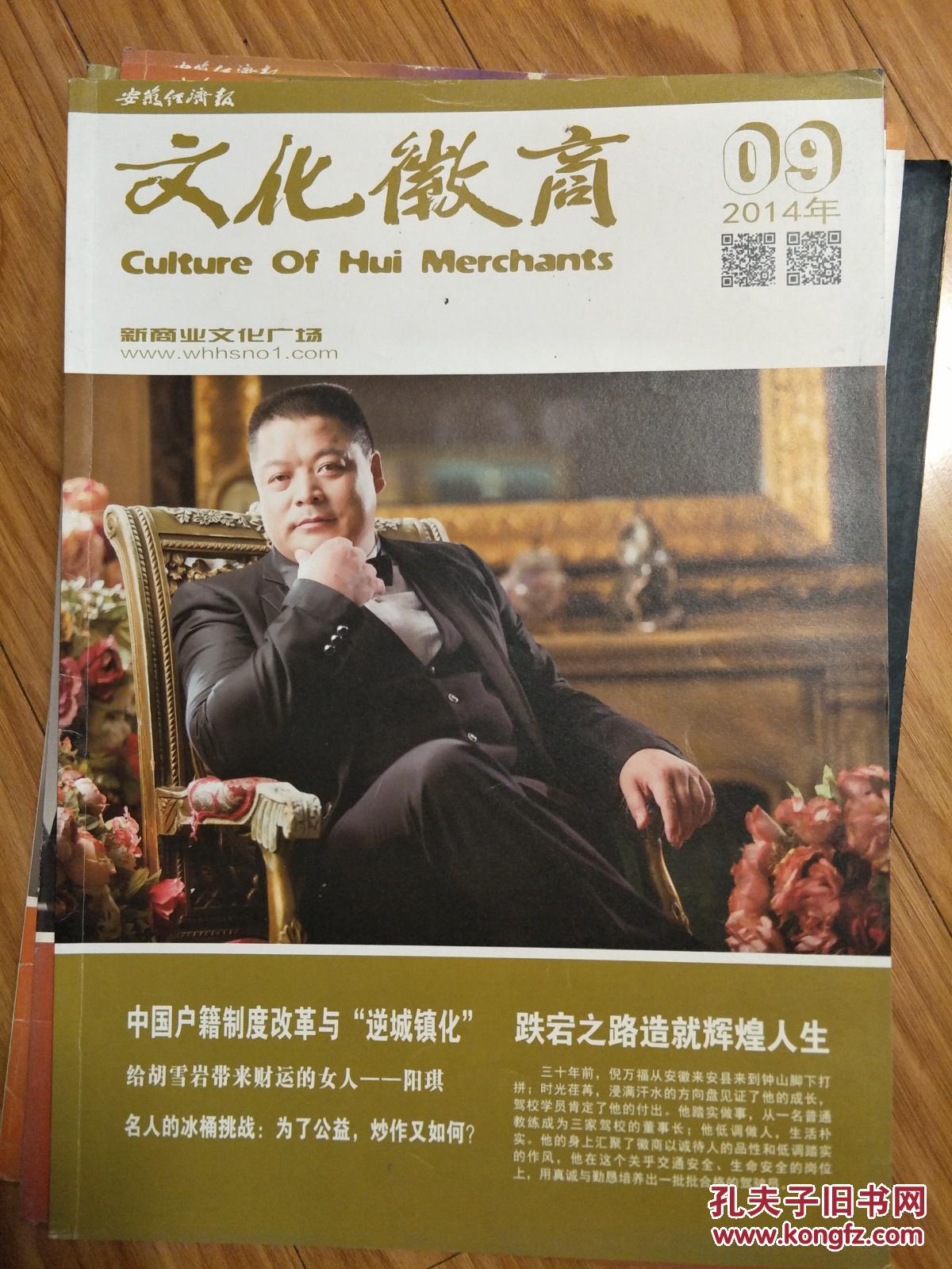 《文化徽商》201409，倪万福专题，8开大本！