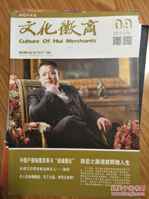 《文化徽商》201409，倪万福专题，8开大本！