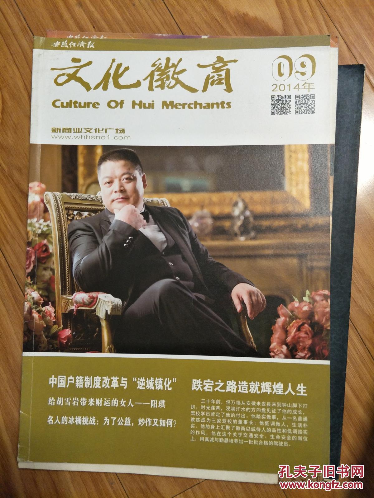 《文化徽商》201409，倪万福专题，8开大本！