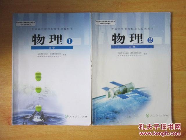 高中物理必修全套2本 人教版  2006年~2010年版 有笔记