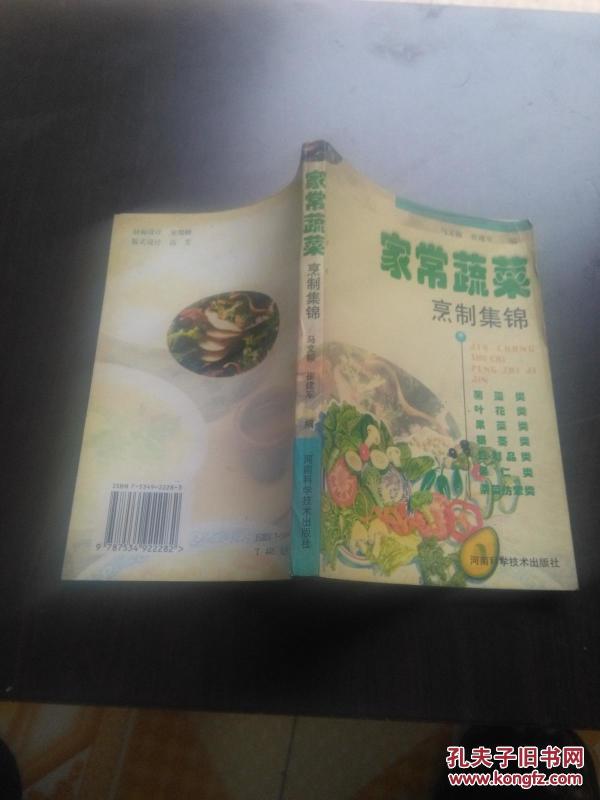 家常蔬菜烹制集锦