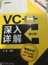 VC++深入详解