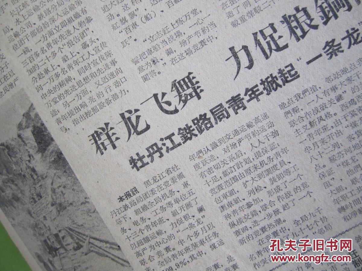 中国青年报1960年9月7日