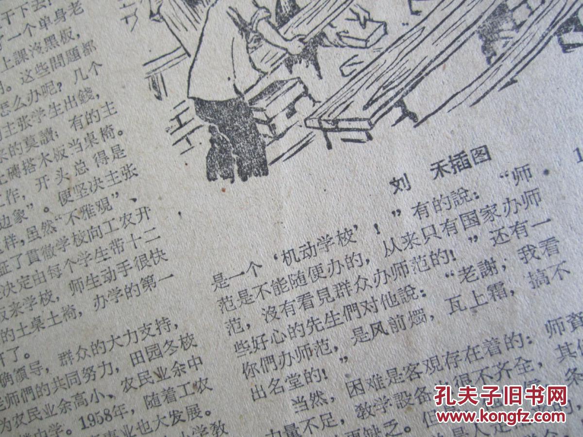 中国青年报1960年9月7日