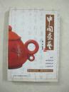 中国茶艺（一版一印、中国精品书、中国绝版书）